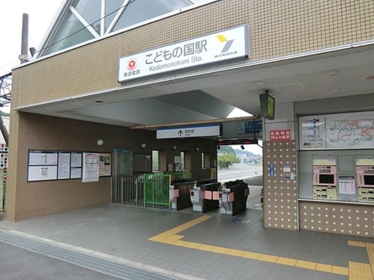 こどもの国駅（横浜高速鉄道 こどもの国線）