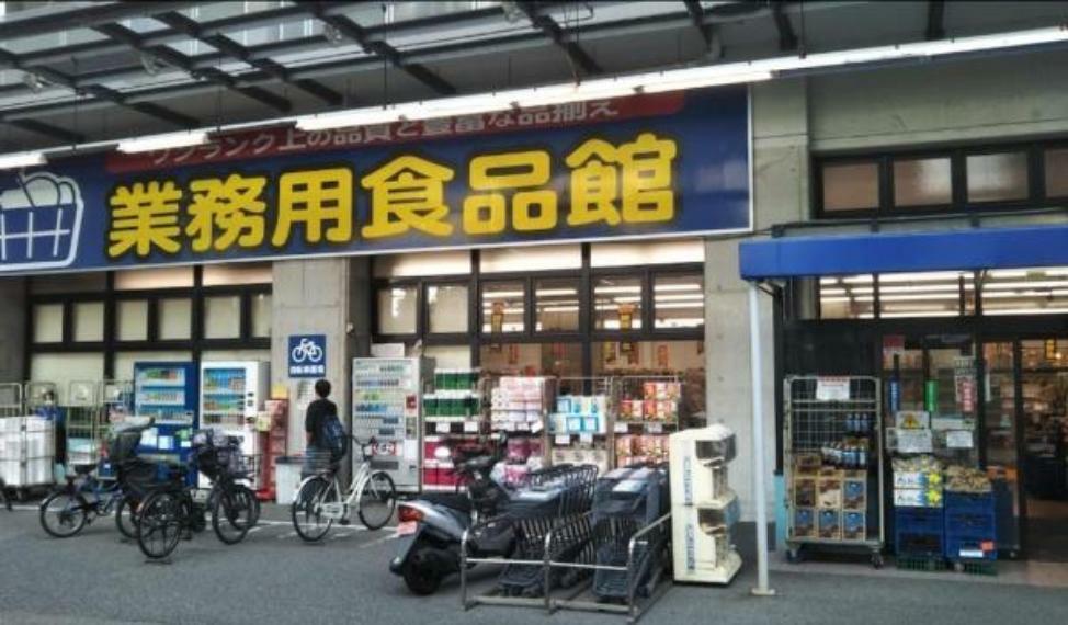 スーパー 業務用食品館玉川店