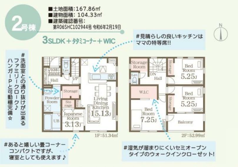 間取り図 ＜間取図＞2号棟:3SLDK＋タタミコーナー＋WIC