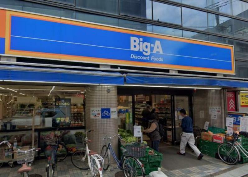 スーパー Big-A 豊島長崎店:26時まで営業しているスーパーが徒歩5分！（400m）