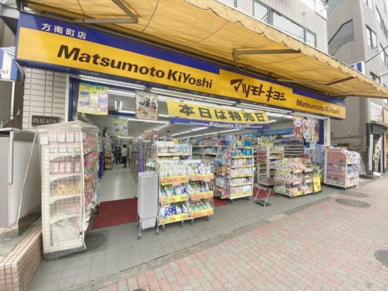 ドラッグストア マツモトキヨシ方南町店