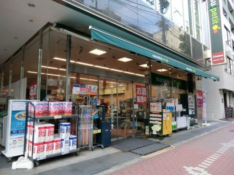 【スーパー】maruetsu（マルエツ） プチ 五反田店まで662m