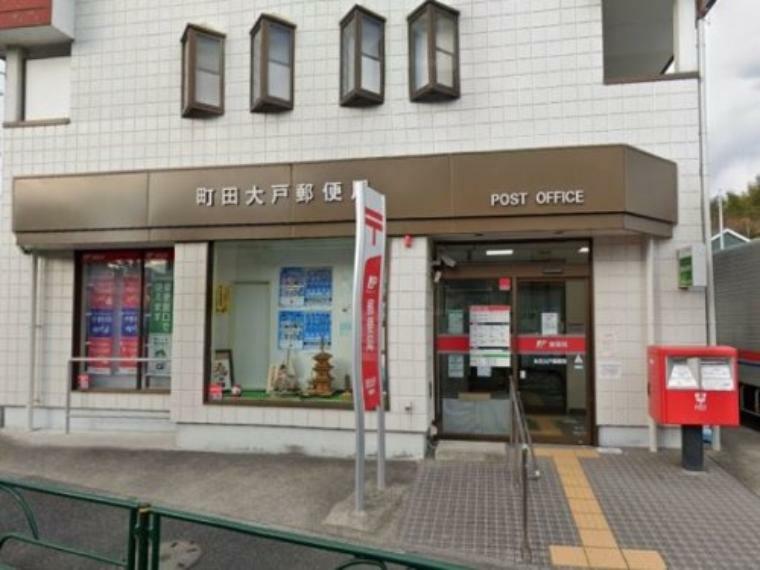 郵便局 【郵便局】町田大戸郵便局まで123m
