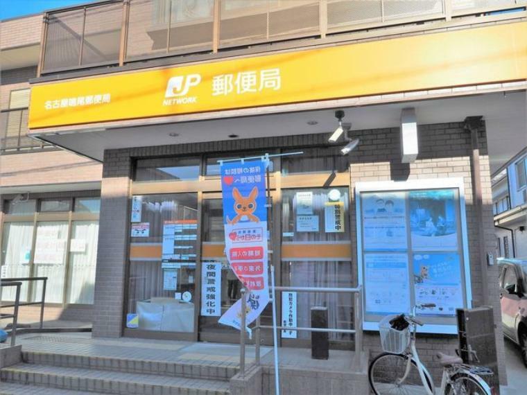 郵便局 名古屋鳴尾郵便局営業時間　月曜日～金曜日　9:00～17:00