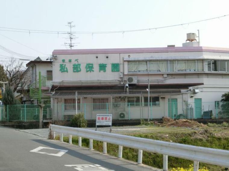 幼稚園・保育園 私部保育園