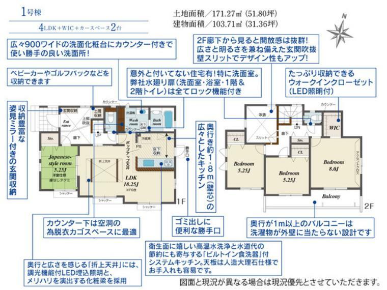 間取り図 1号棟