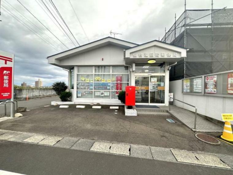 郵便局 仙台福田町郵便局