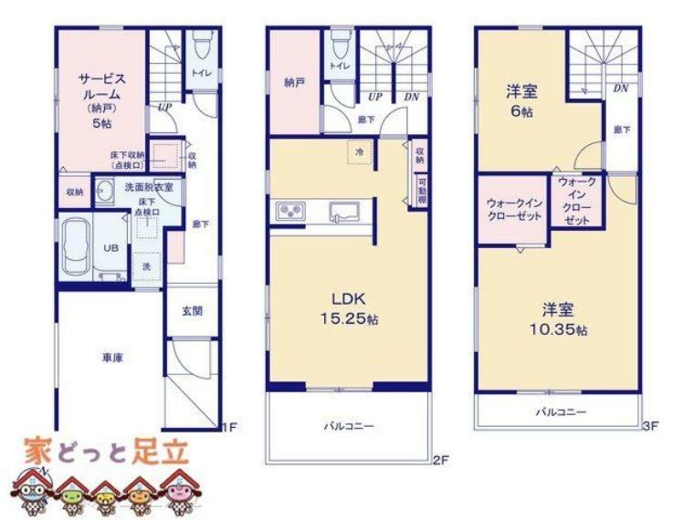 間取り図 図面と異なる場合は現況を優先