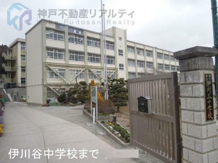 中学校 神戸市立伊川谷中学校 徒歩39分。