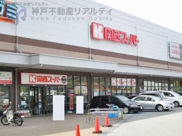 スーパー 関西スーパー舞多聞店 徒歩9分。