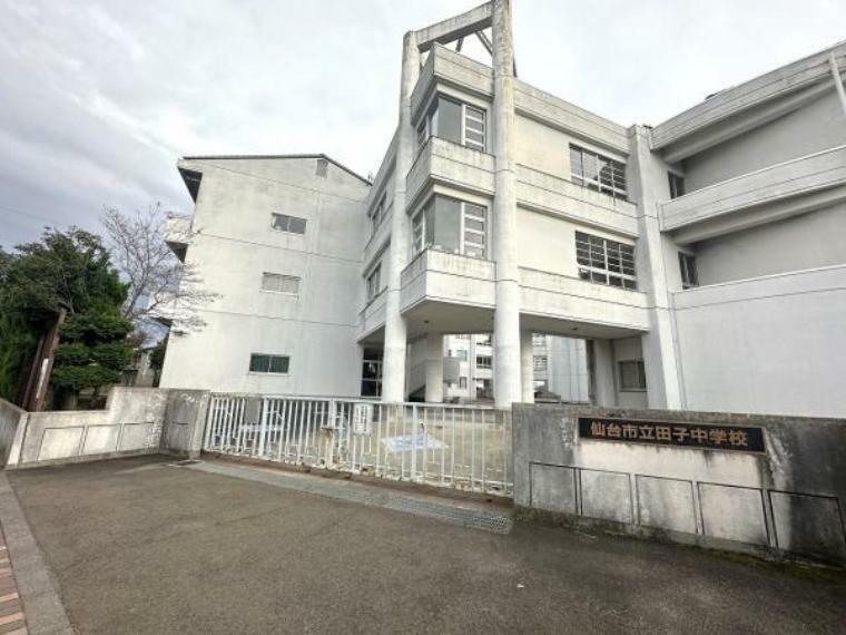 中学校 仙台市立田子中学校