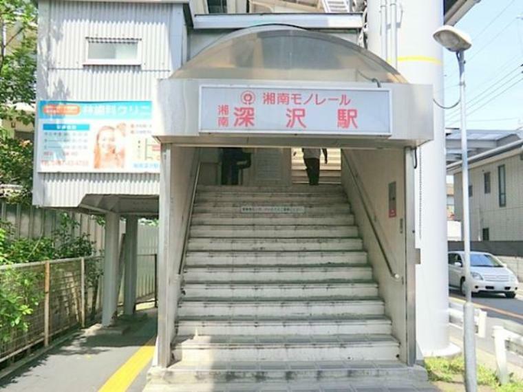 湘南モノレール湘南深沢駅　