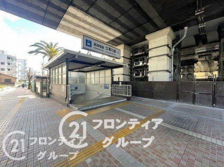 徒歩1分。久寿川駅（阪神 本線）