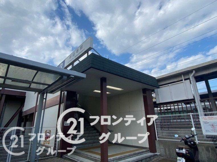 徒歩27分。中山寺駅（JR西日本 福知山線）　徒歩20分。