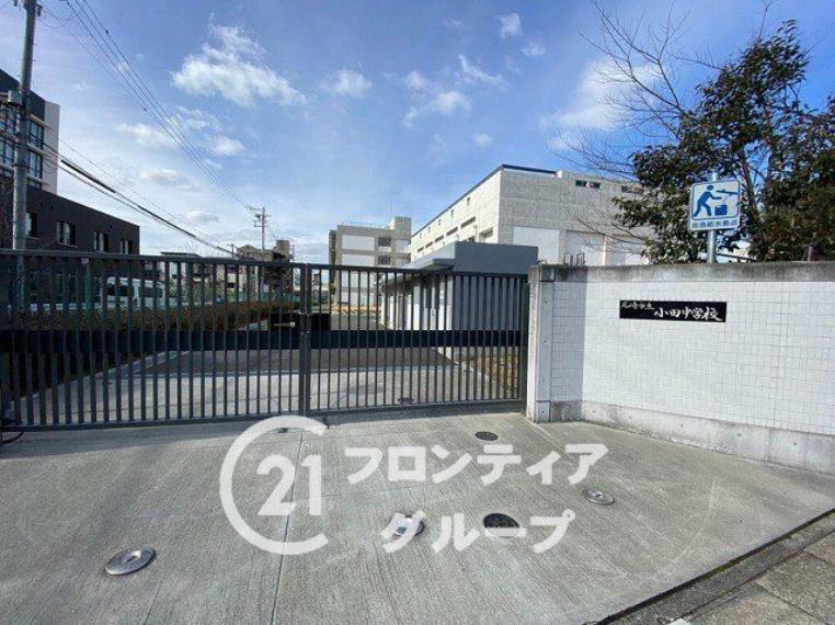 中学校 尼崎市立小田中学校 徒歩15分。