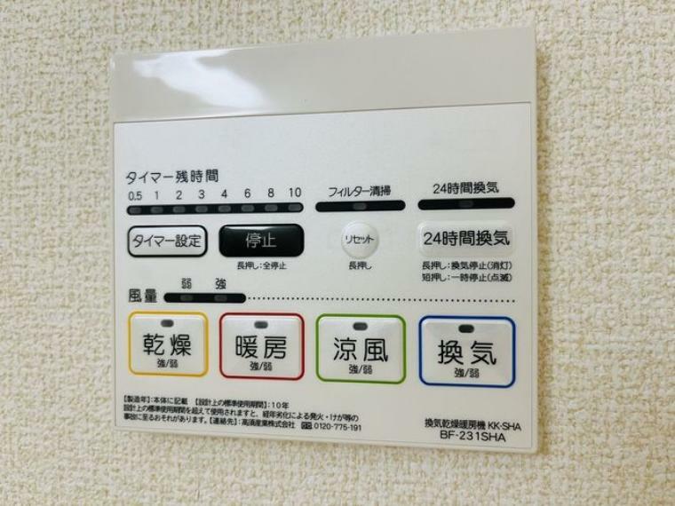 冷暖房・空調設備 4つの機能を備えた浴室乾燥暖房機を採用！年中快適なバスタイムをお過ごしいただける嬉しい設備です！