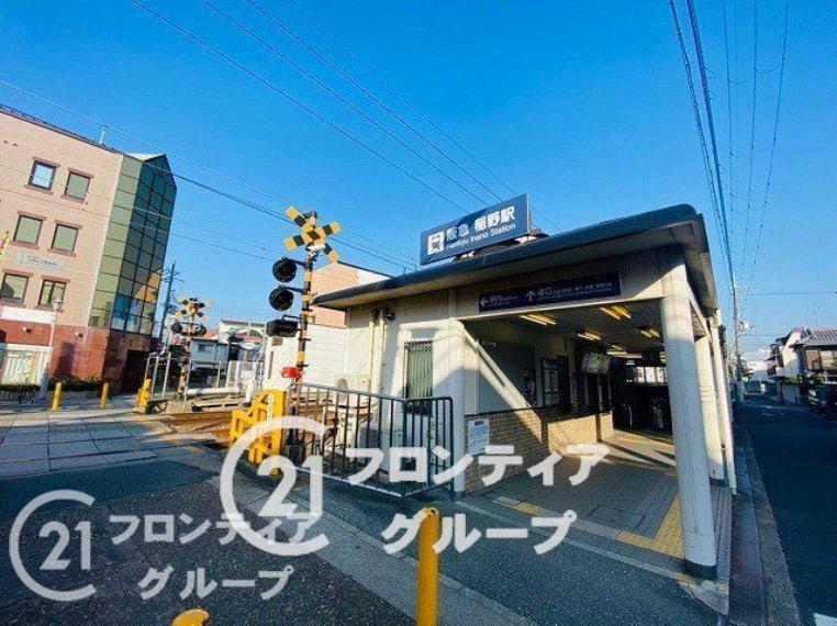 稲野駅（阪急 伊丹線） 徒歩11分。