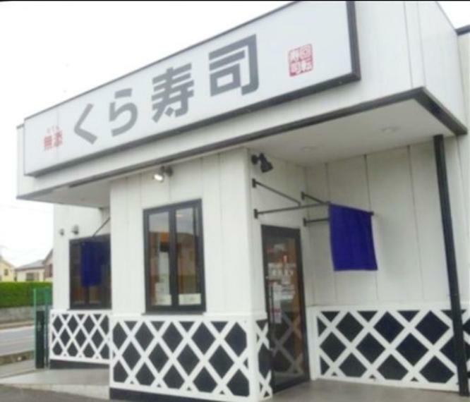 無添くら寿司埼玉大井店 徒歩13分。