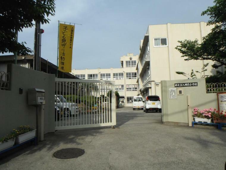 小学校 周辺 八田荘小学校