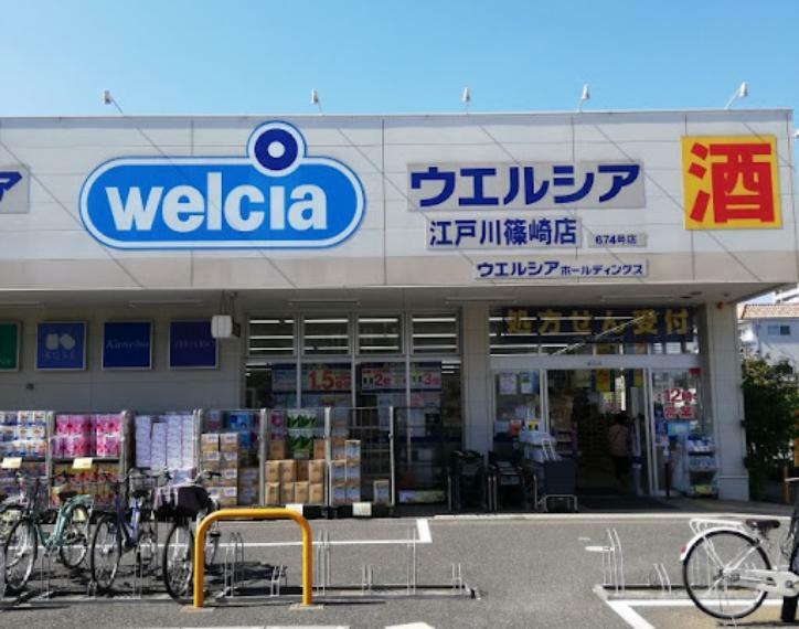 ドラッグストア ウェルシア江戸川篠崎店　551m