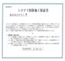 シロアリ防除には5年間の保証付き（施工日から。施工箇所のみ施工会社による保証）。