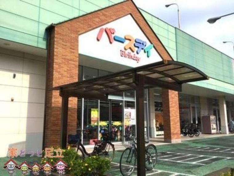 ショッピングセンター ベビー・子供用品バースデイ飯仲小前店 徒歩7分。