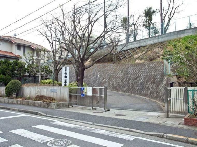 中学校 横浜市立下瀬谷中学校 徒歩6分。