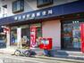 郵便局 横浜栄町通郵便局 徒歩2分。郵便や荷物の受け取りなど、近くにあると便利な郵便局！