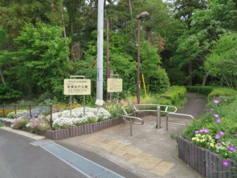 公園 【公園】松葉公園まで1464m