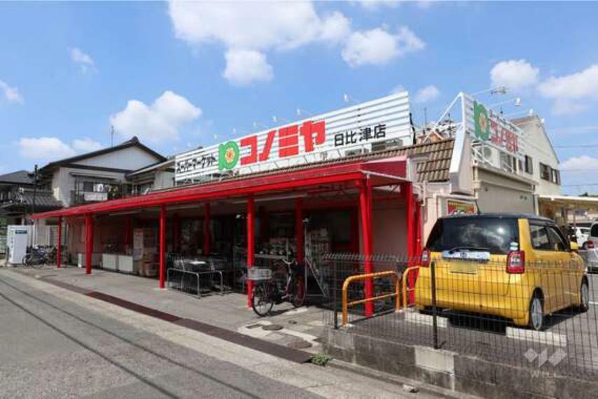 スーパー コノミヤ（日比津店）の外観