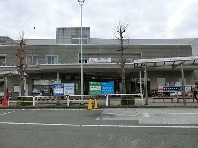 東急田園都市線　藤が丘駅 周辺には商業施設も揃い生活環境良好。昭和大学藤が丘病院最寄り駅。