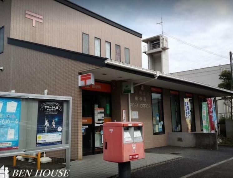 郵便局 横浜鳥が丘郵便局 徒歩10分。郵便や荷物の受け取りなど、近くにあると便利な郵便局！