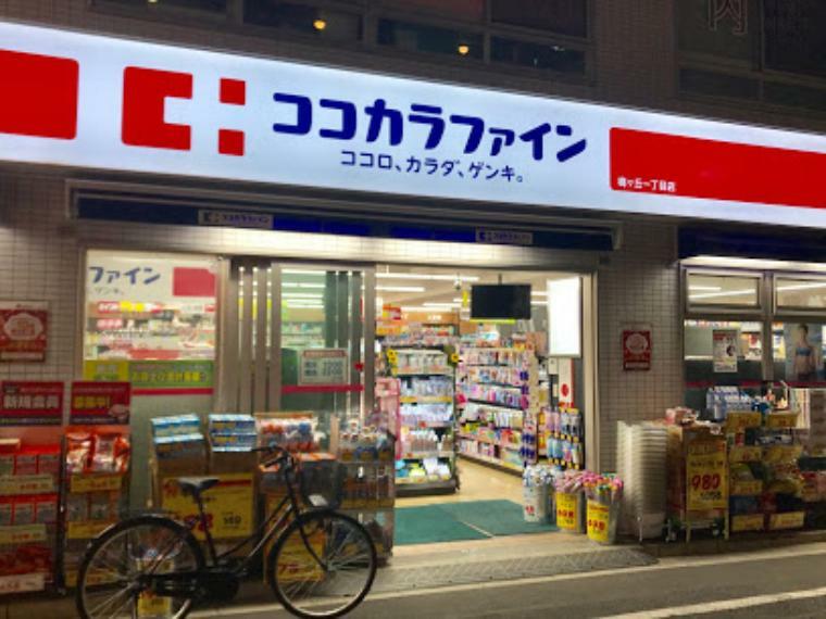 ドラッグストア 【ドラッグストア】ココカラファイン薬局 梅ヶ丘一丁目店まで609m