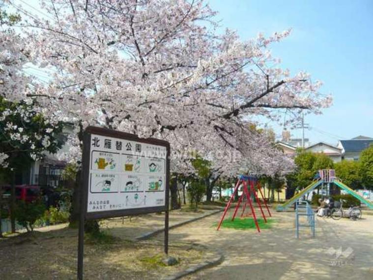 公園 北雁替公園の外観