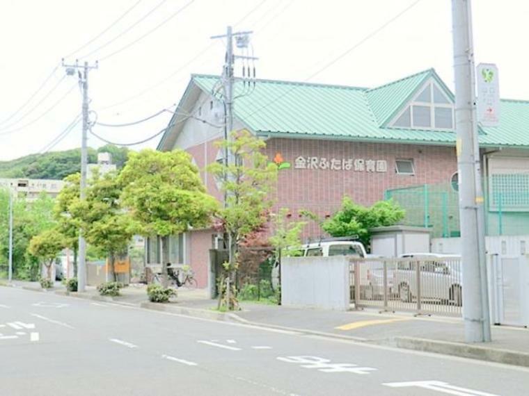 幼稚園・保育園 金沢ふたば保育園　約1100m