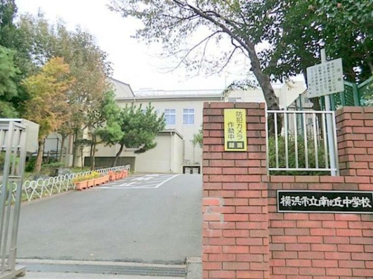 中学校 横浜市立南が丘中学校