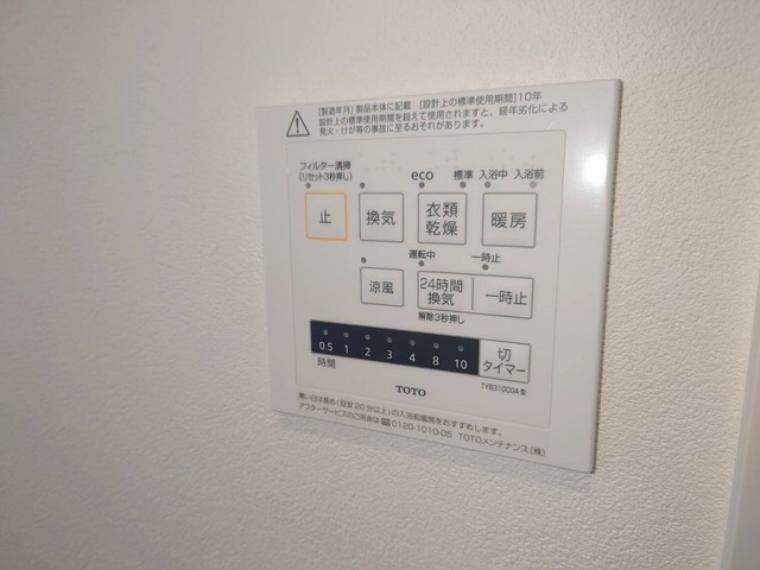 冷暖房・空調設備 浴室暖房乾燥機には、暖房、乾燥、涼風、換気の4つの機能が付いています。タイマー付きです。