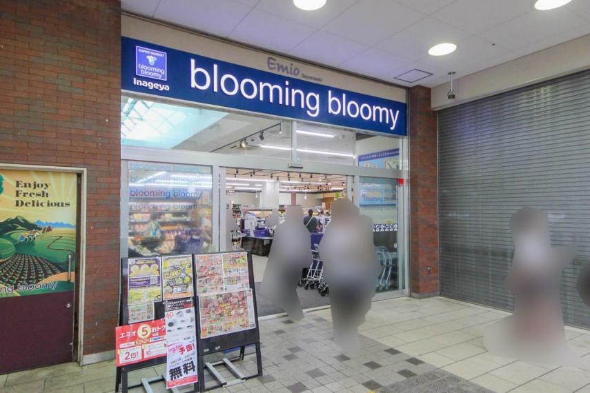 スーパー bloomingbloomy狭山市駅店（870m）