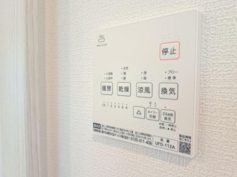 冷暖房・空調設備 雨の日のお洗濯物も困らない浴室乾燥機！