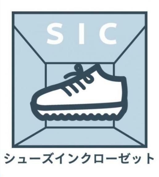 SIC　収納力たっぷりのシューズインクロークにはご家族分の靴が入ります。