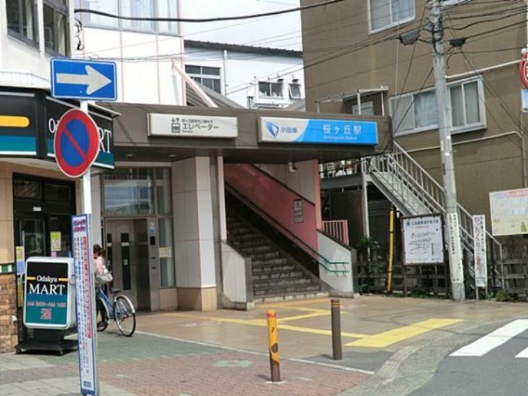 桜ヶ丘駅へは徒歩6分　小田急線が利用でき、通勤・通学に便利な住環境
