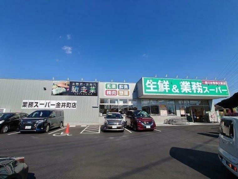スーパー 業務スーパー 金井町店 徒歩18分。