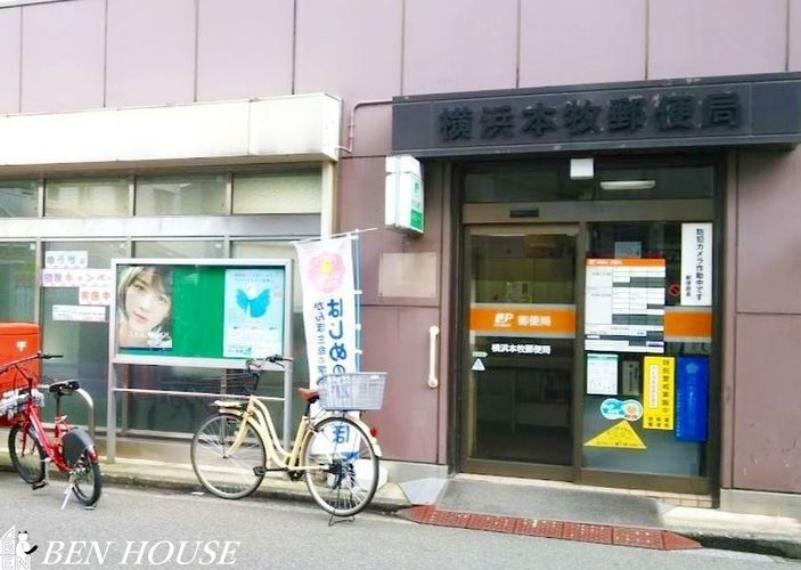 郵便局 横浜本牧郵便局 徒歩10分。郵便や荷物の受け取りなど、近くにあると便利な郵便局！