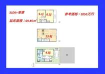 参考プラン3LDK＋車庫延床面積:69.85平米建物参考価格:2050万円