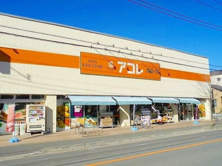 スーパー アコレ　湊新田2丁目店