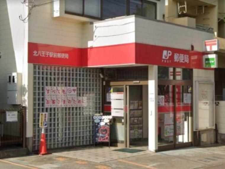 郵便局 【郵便局】北八王子駅前郵便局まで608m