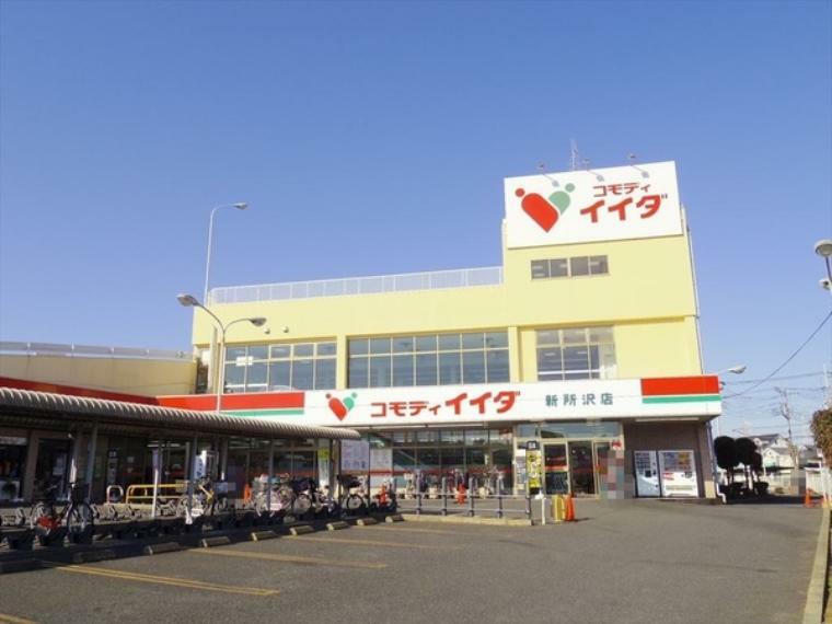 コモディイイダ新所沢店 品揃え豊富なスーパーマーケットでございます。近隣の方々でいつも賑わっております。駐車場も広いです。