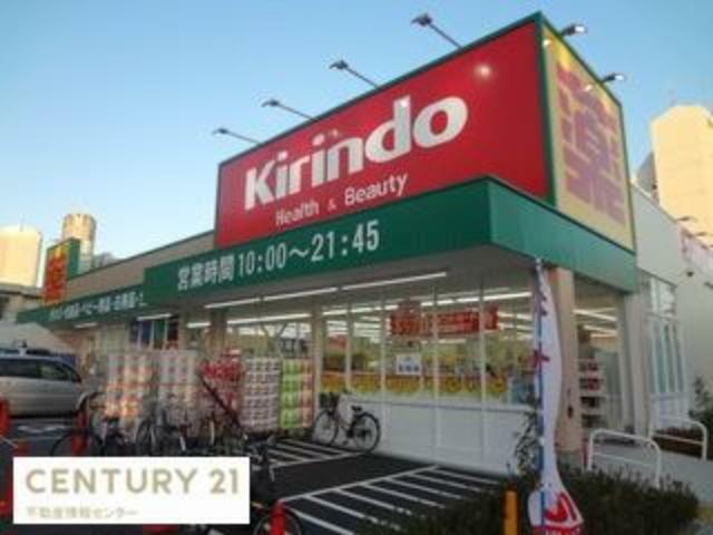 ドラッグストア キリン堂港区磯路店