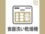 専用部・室内写真 高温で洗い上げる食洗機は節水にも役立ちます。水切れも良いので気持ちいい洗いあがり！洗い物の手間が軽減されるので食後はゆっくりとくつろげますね！