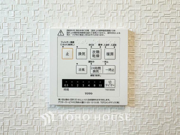 冷暖房・空調設備 【浴室換気乾燥暖房機】換気機能をはじめ、夜間や雨天時の衣類乾燥に便利な乾燥機能、暖房機能も搭載。